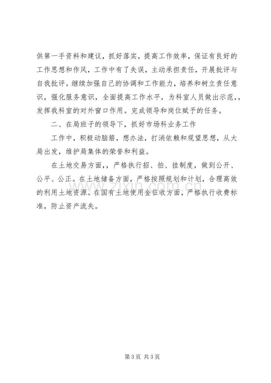 竞聘演讲稿范文一.docx_第3页