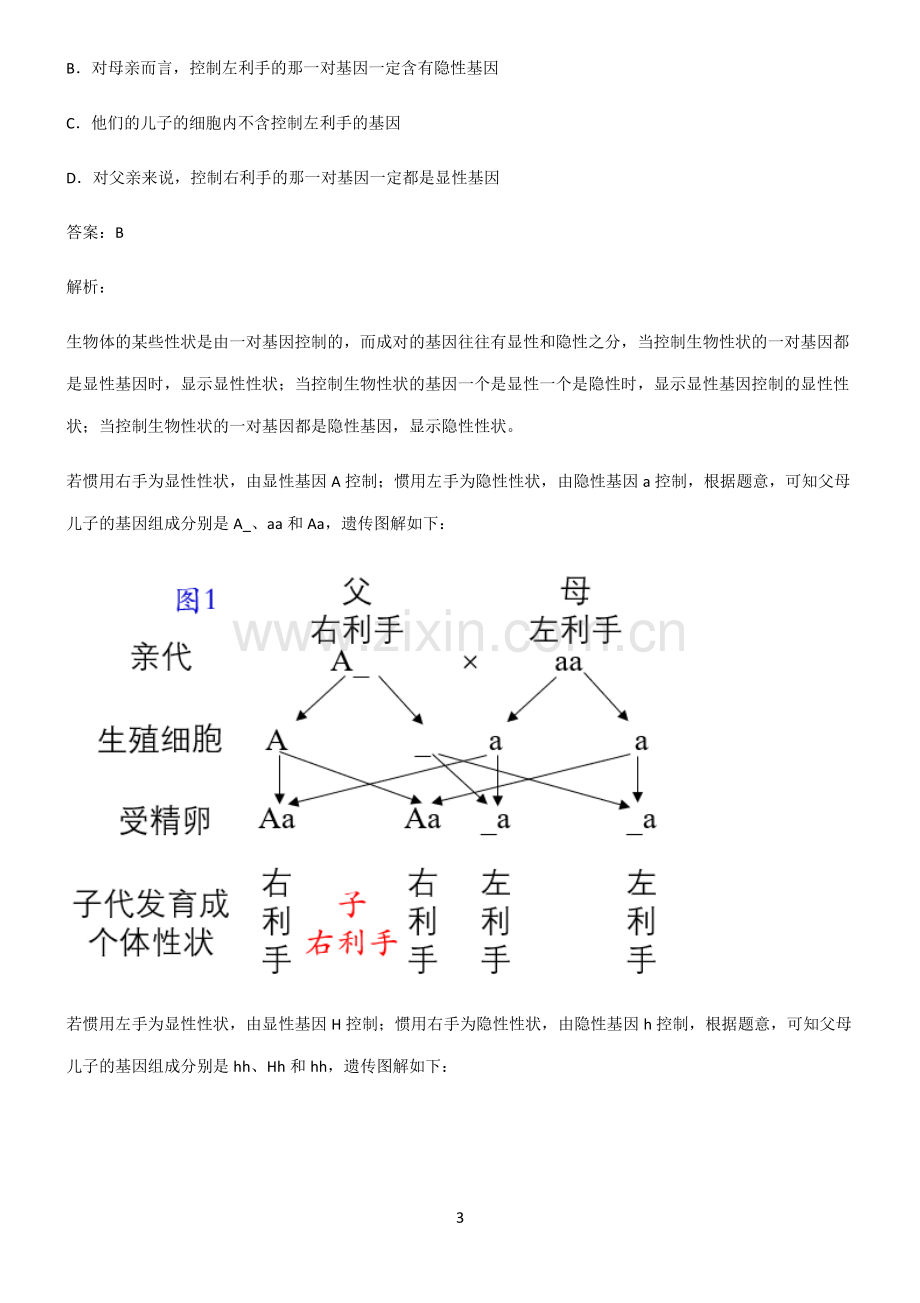 2022届初中生物生物圈中生命延续高频考点知识梳理.pdf_第3页