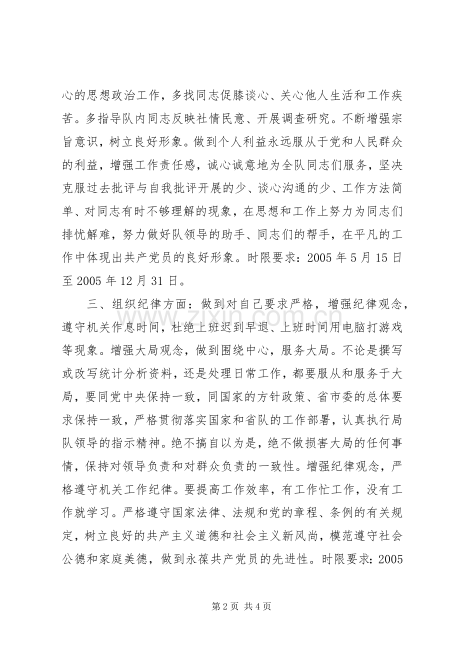 统计局个人整改实施方案 .docx_第2页