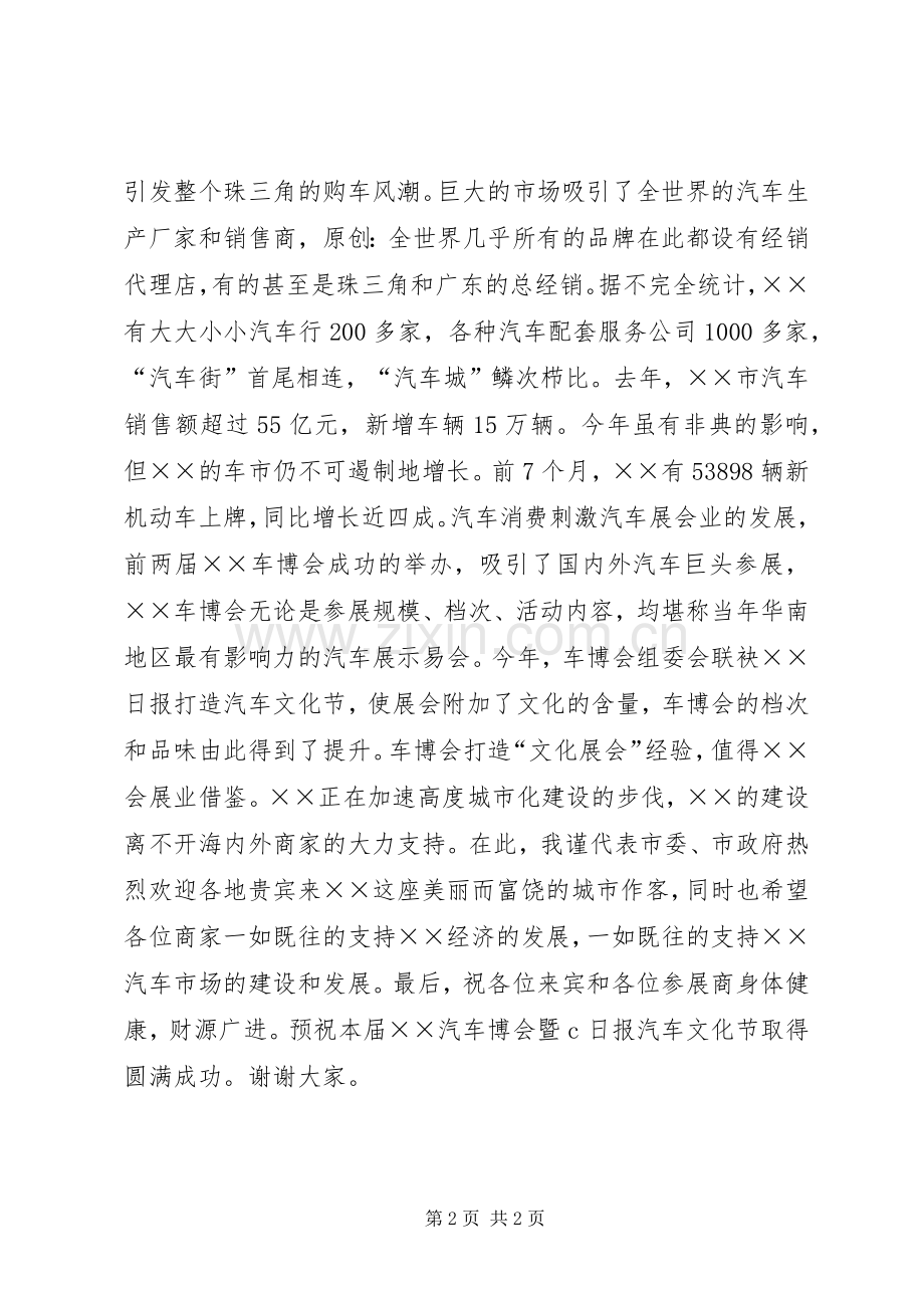 在第三届车博会开幕式的致辞.docx_第2页