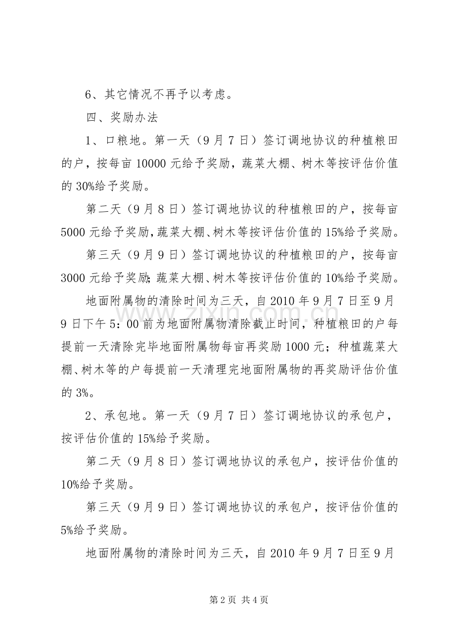 XX街道XX庄村城中村改造启动地调整实施方案.docx_第2页