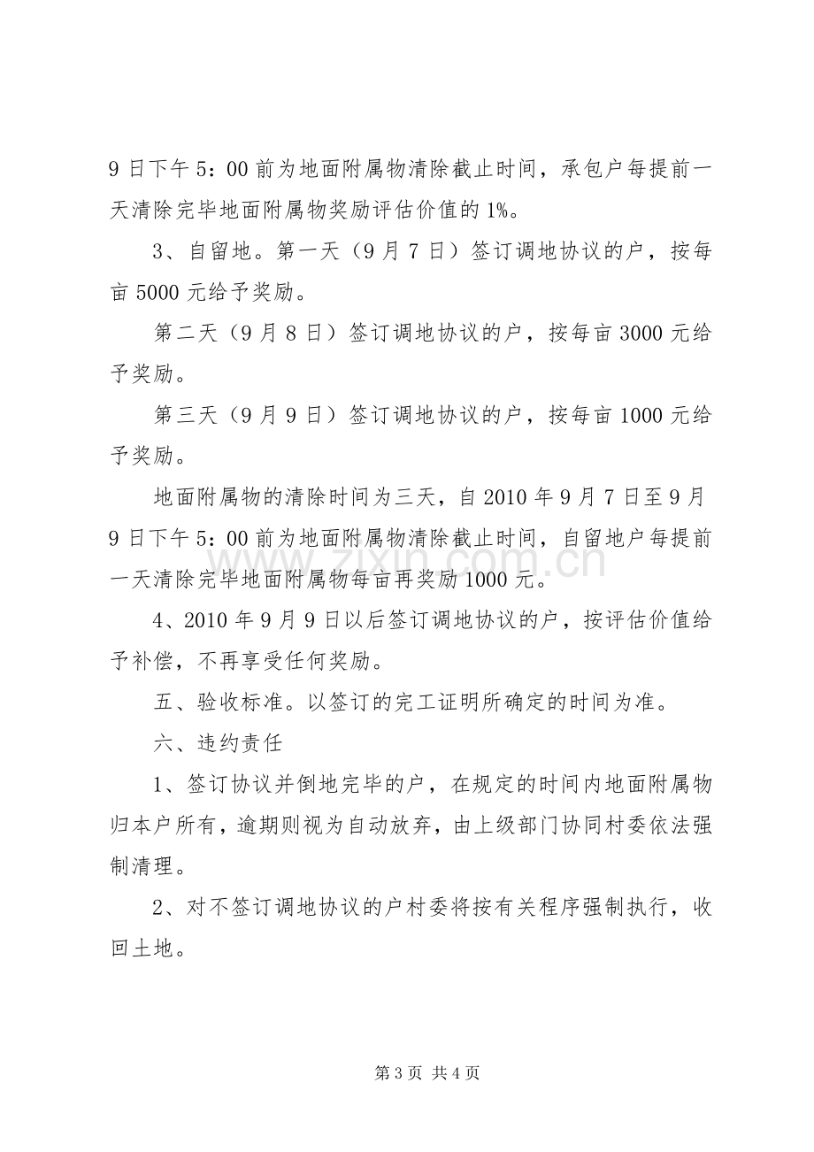 XX街道XX庄村城中村改造启动地调整实施方案.docx_第3页