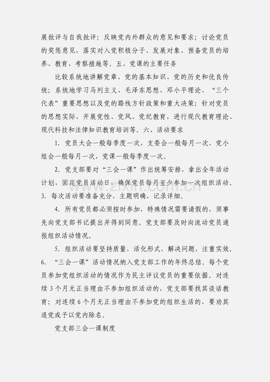 中心学校党支部“三会一课”制度.docx_第2页