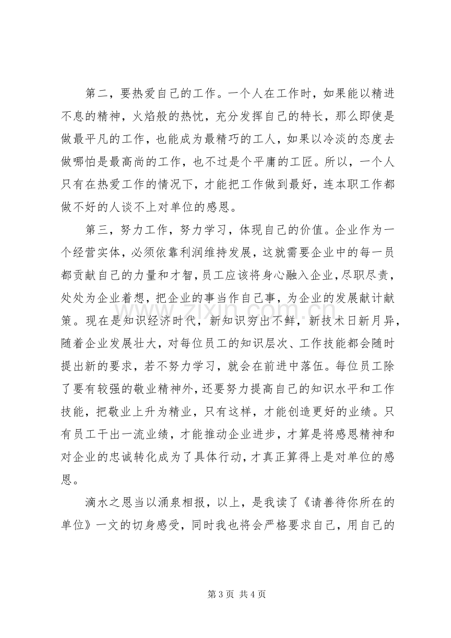 请善待你所在的单位读后感(2).docx_第3页