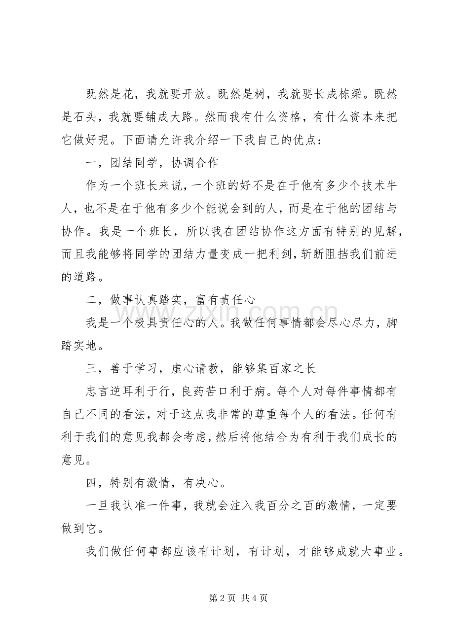 竞聘演讲稿：竞选宣传部部长演讲稿.docx_第2页