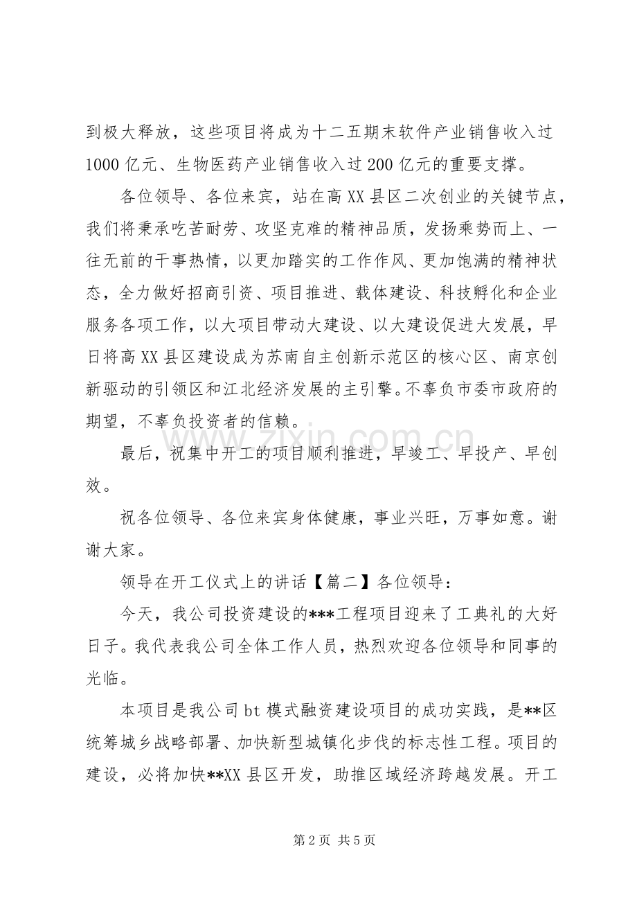 领导在开工仪式上的讲话.docx_第2页