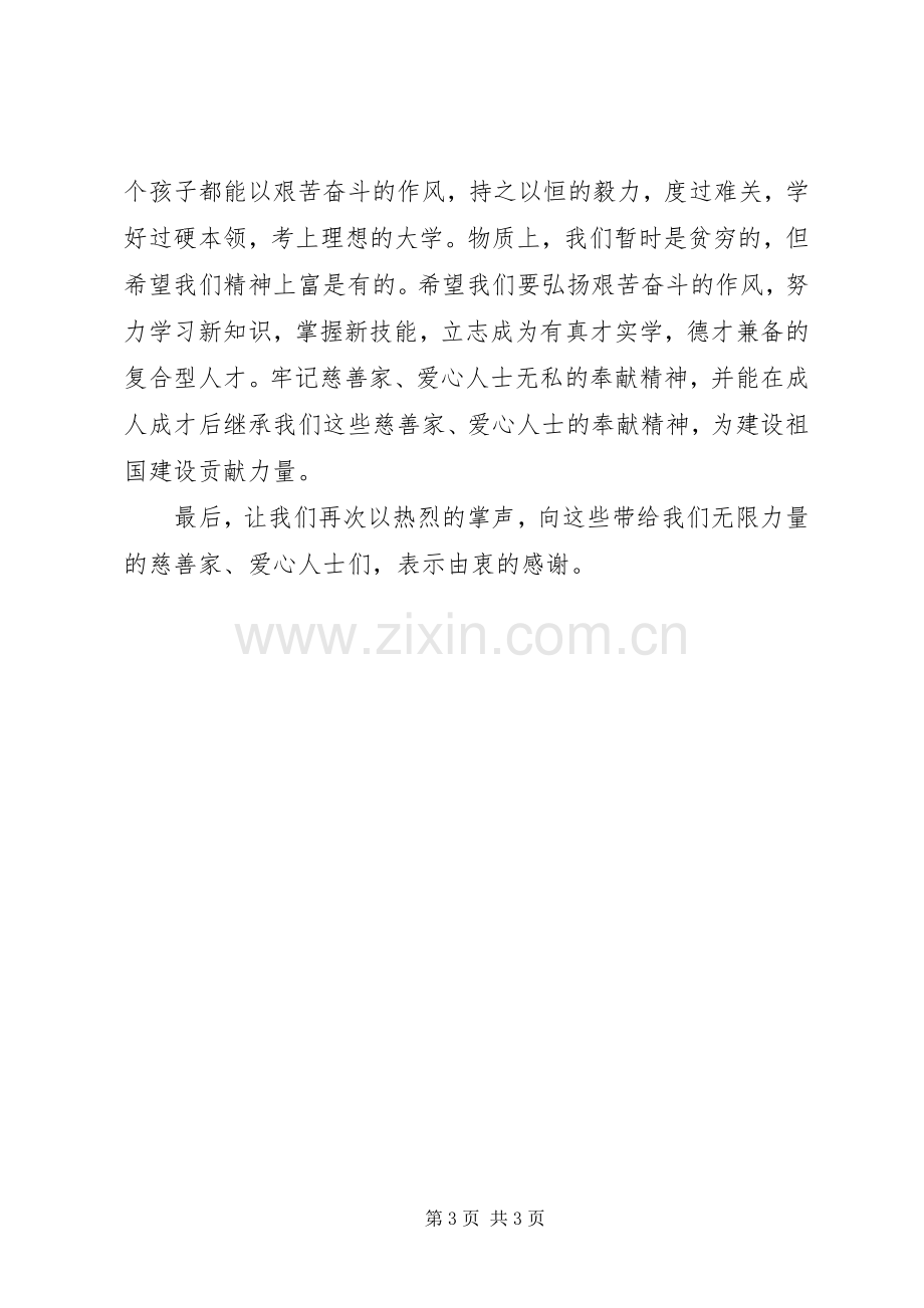 资助贫困生发言稿.docx_第3页