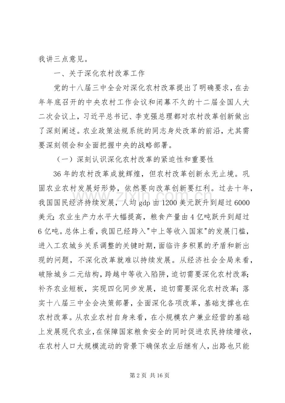 在全国农业政策法规工作会议上的讲话.docx_第2页