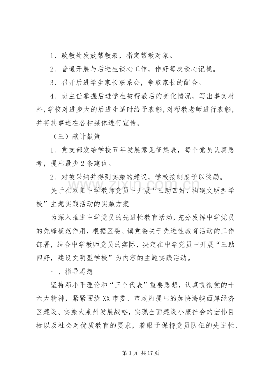 篇一：主题实践活动的方案.docx_第3页