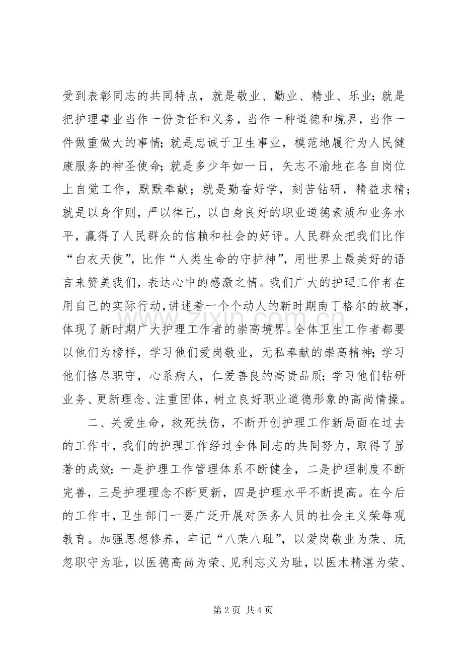 在纪念5.12国际护士节暨表彰大会上的讲话.docx_第2页