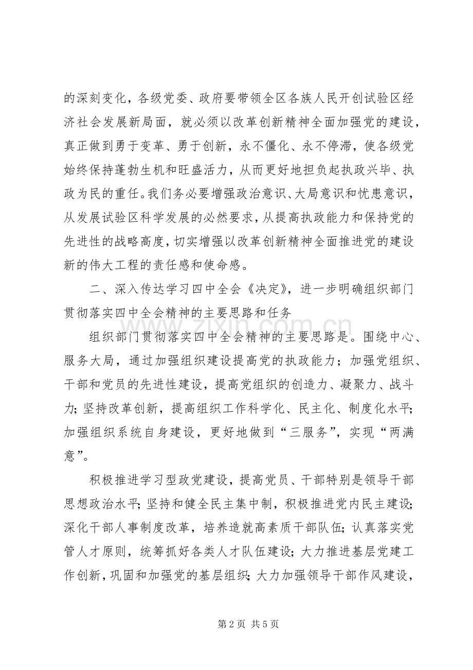 组织学习十七届四中全会精神发言.docx_第2页