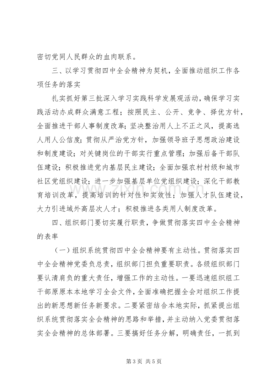 组织学习十七届四中全会精神发言.docx_第3页