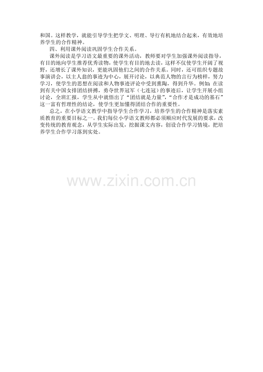 浅谈对合作学习的一点见解.doc_第2页