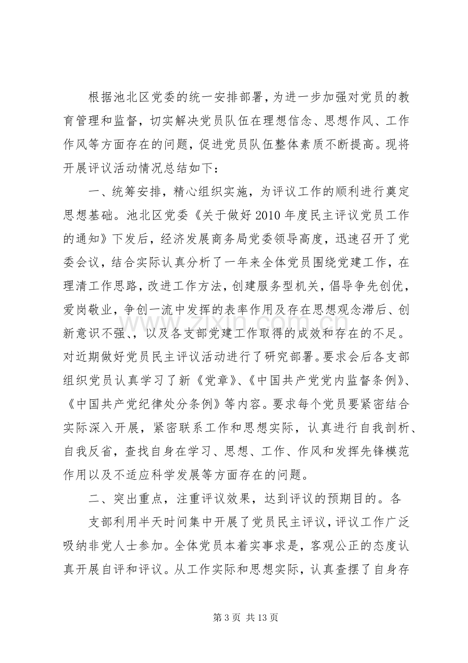 民主测评发言及要求.docx_第3页