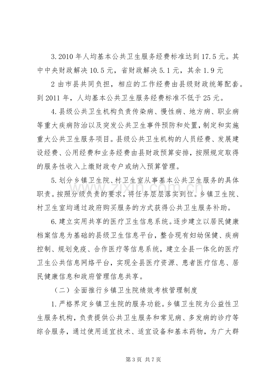 XX县区基层医疗卫生机构综合配套改革方案(修改版).docx_第3页