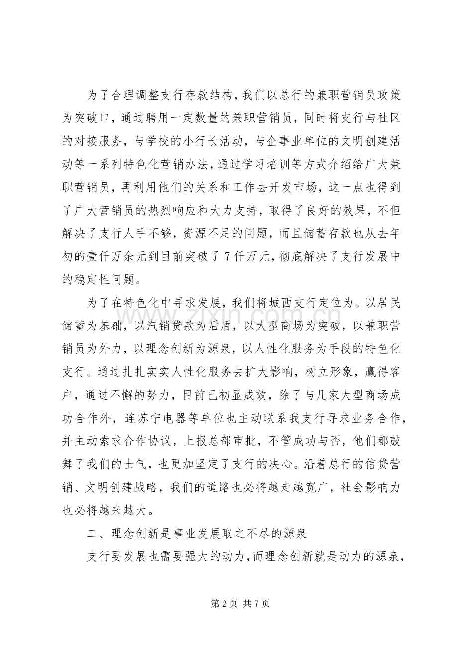 银行工作会议讲话材料.docx_第2页