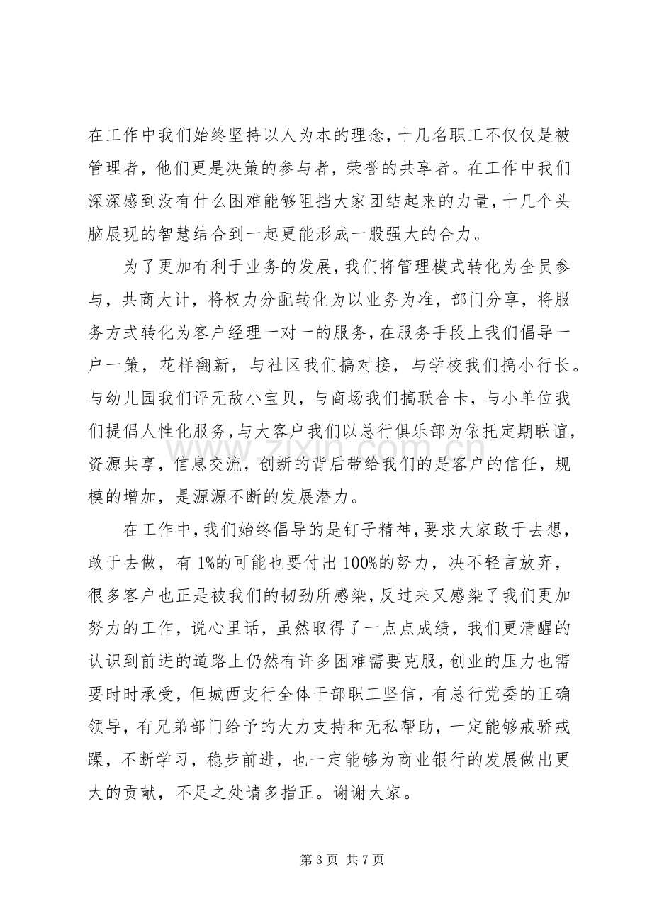 银行工作会议讲话材料.docx_第3页