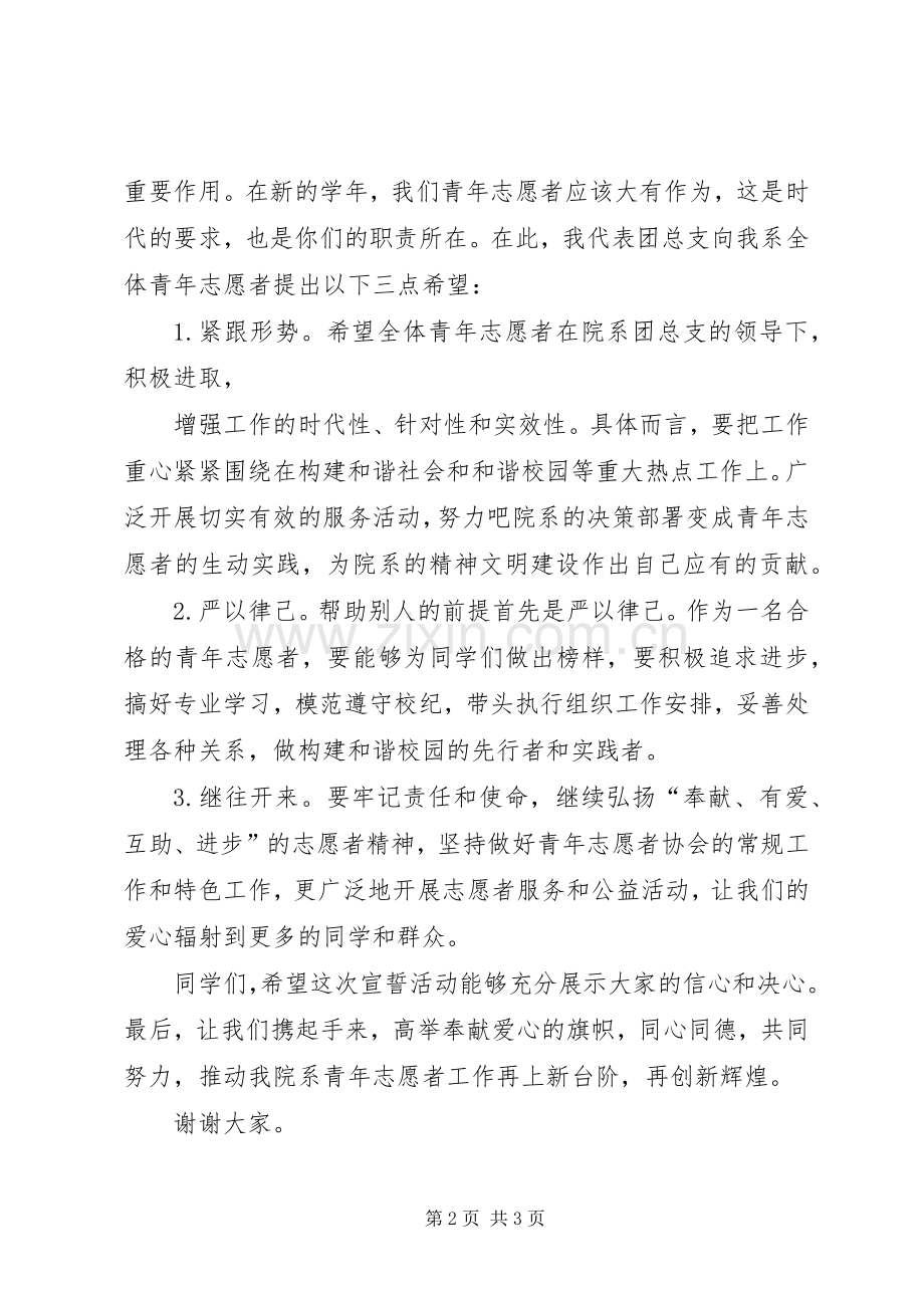 宣誓领导发言.docx_第2页