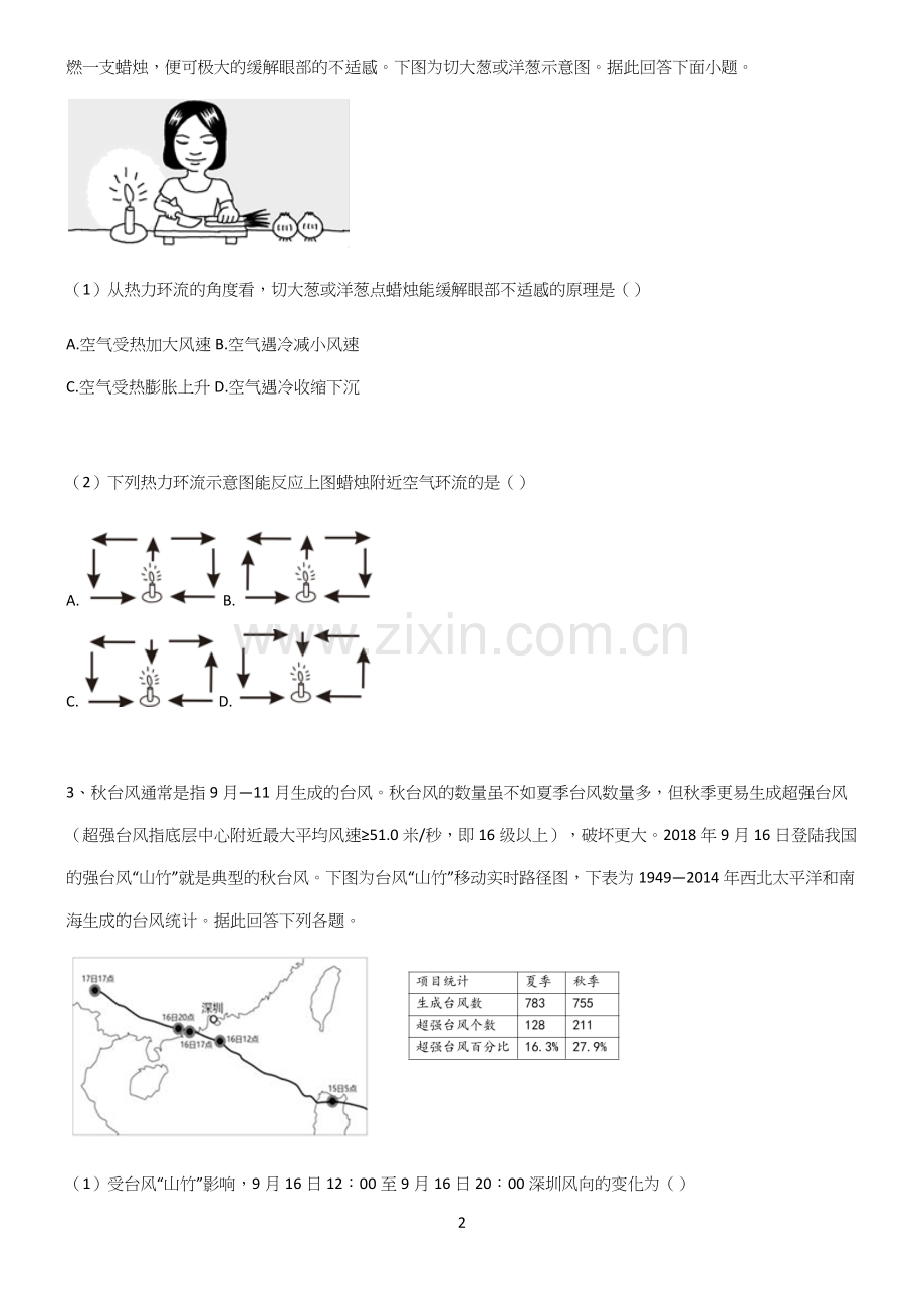 (文末附答案)高中地理第二章地球上的大气解题方法技巧.docx_第2页