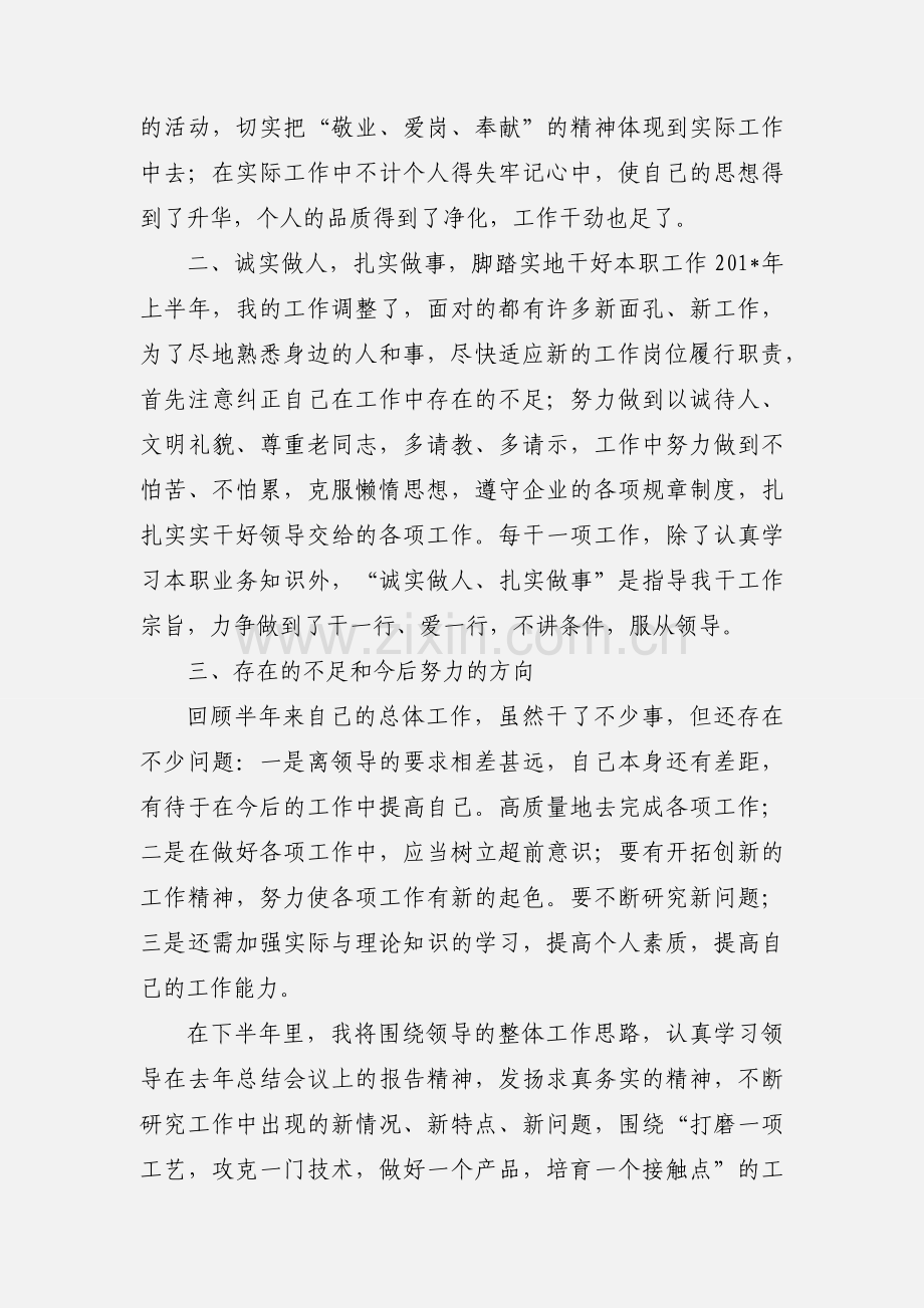 半年度个人工作小结.docx_第2页