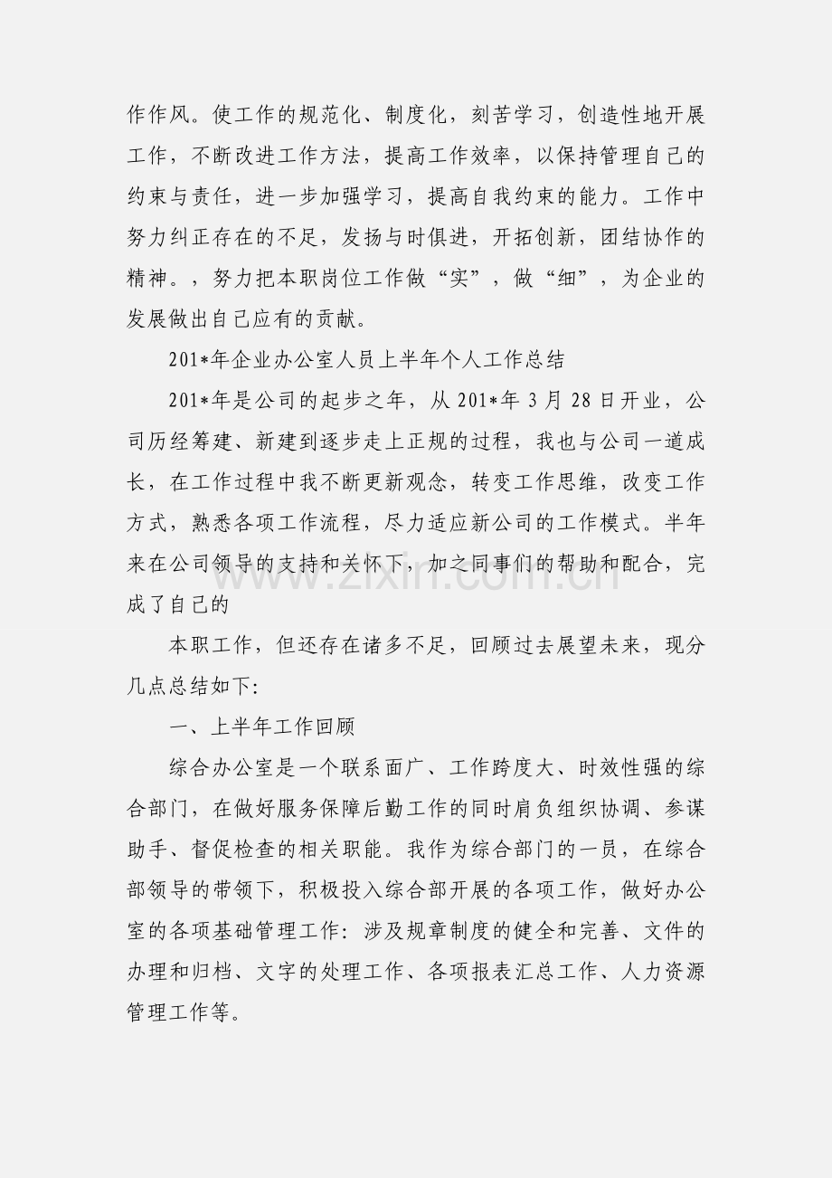 半年度个人工作小结.docx_第3页