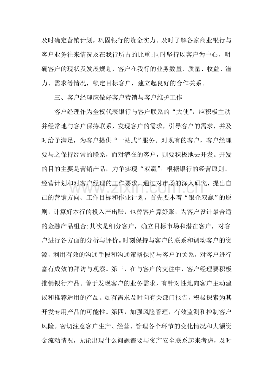 银行客户经理心得体会汇编.doc_第3页