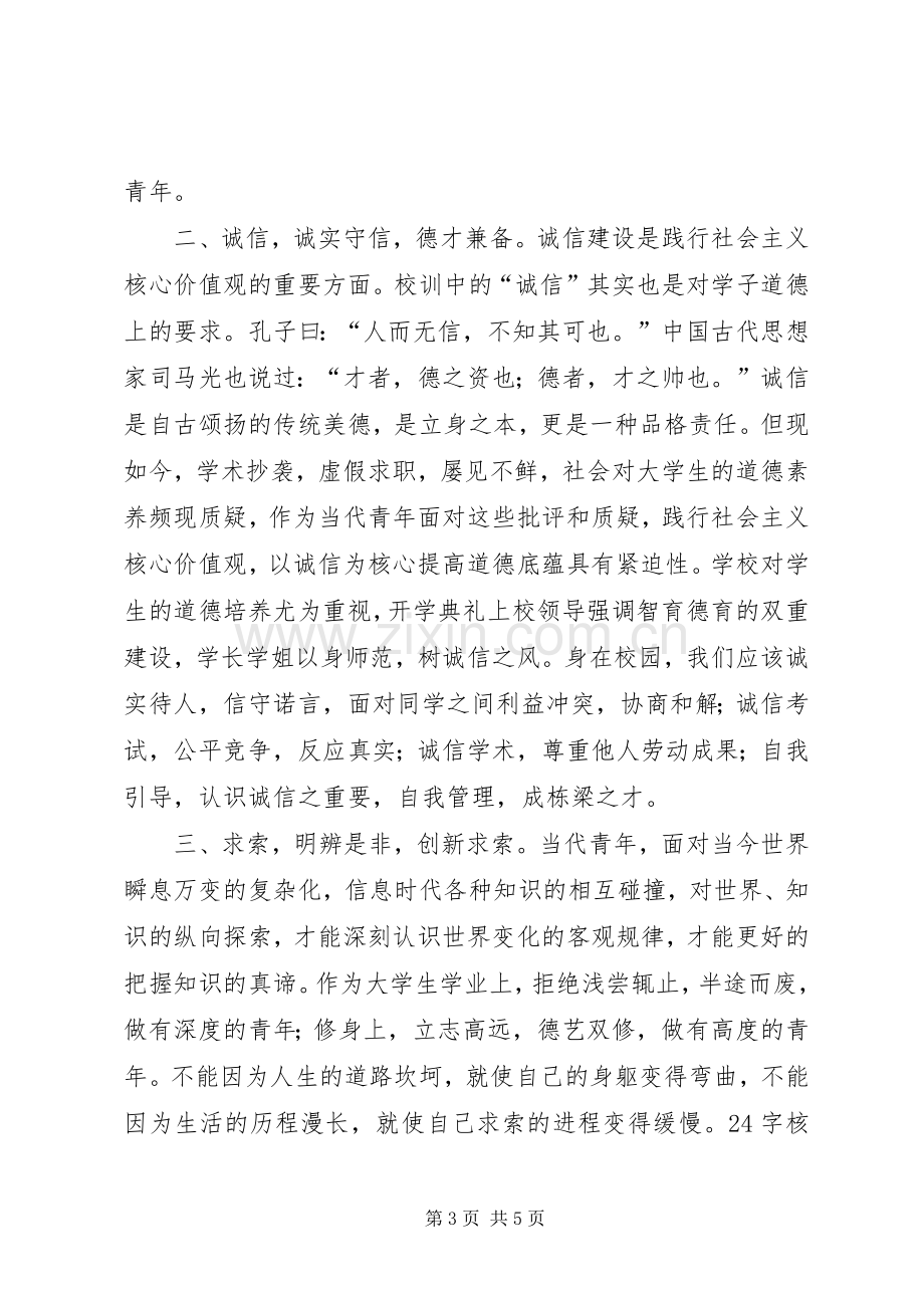 践行社会主义核心价值观――主持稿范文..docx_第3页