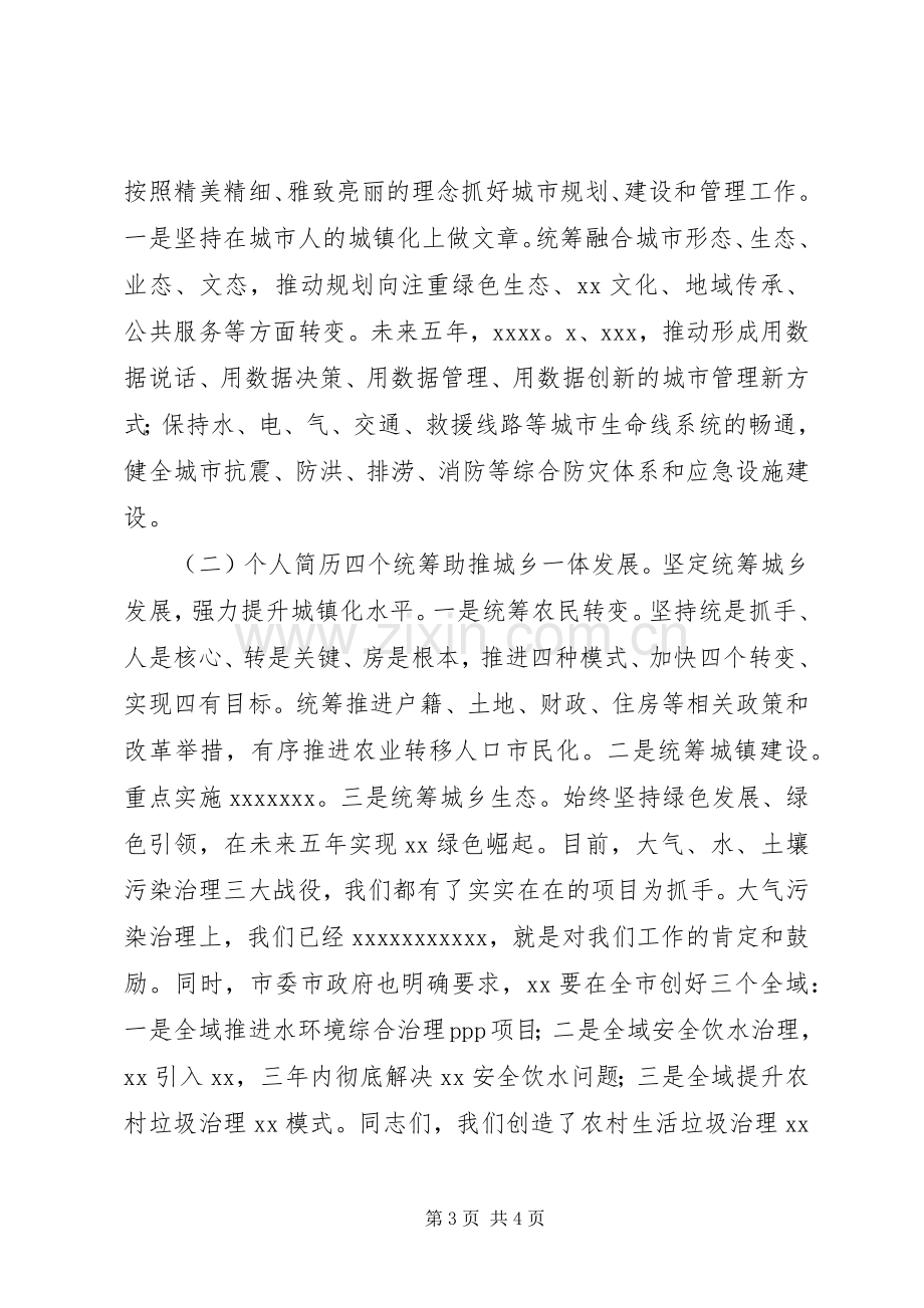 全县XX年新型城镇化工作会讲稿.docx_第3页