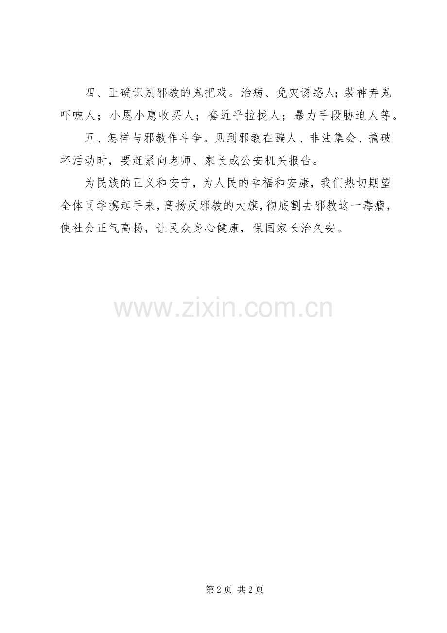 市政府反邪教倡议书.docx_第2页