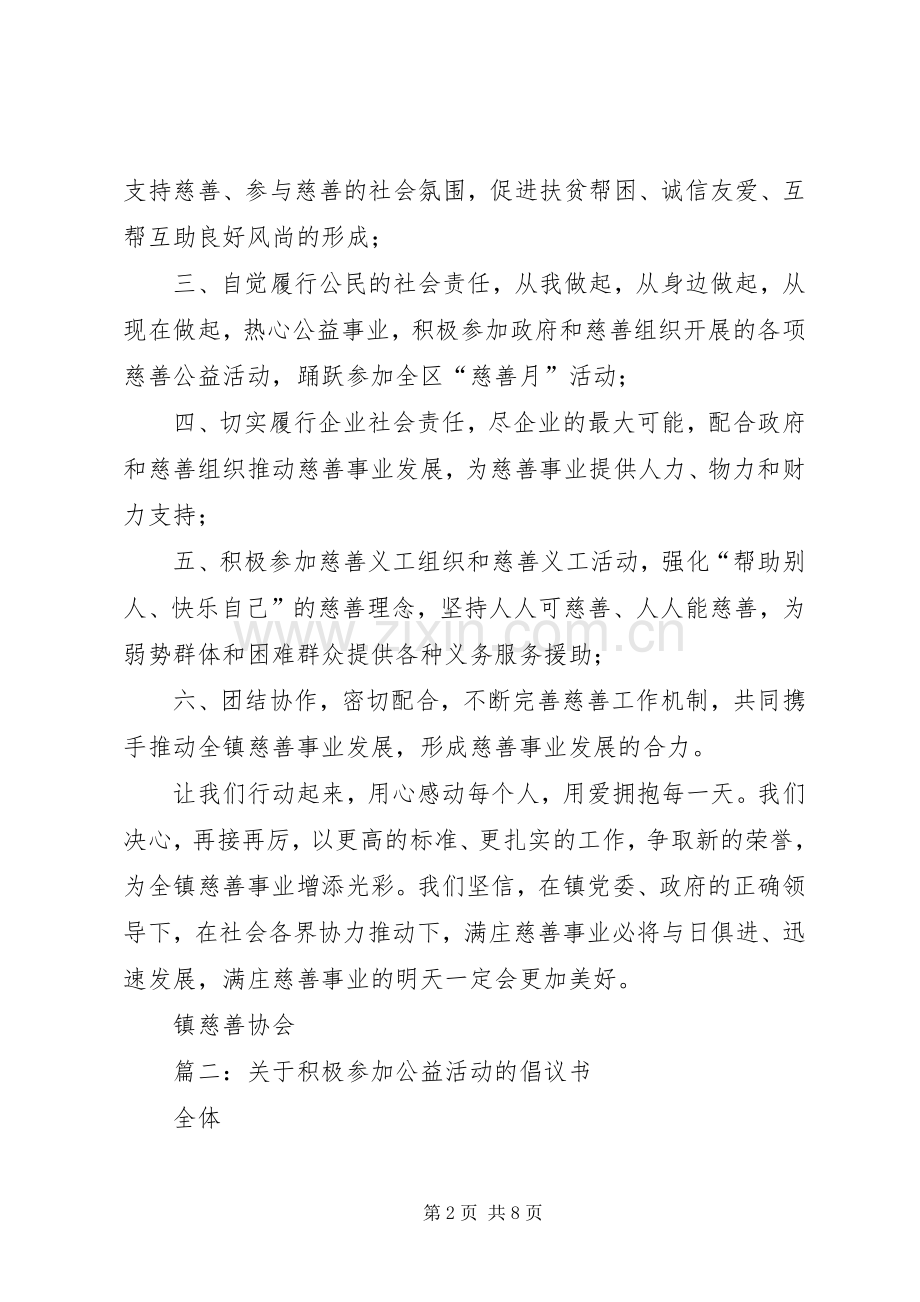 篇一：慈善倡议书.docx_第2页