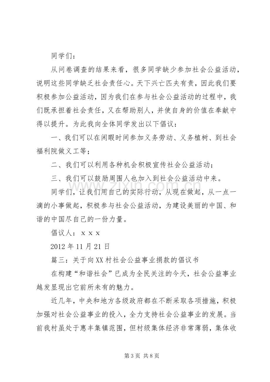 篇一：慈善倡议书.docx_第3页