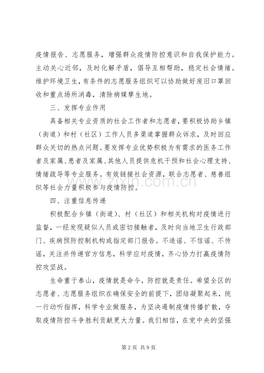 抗击肺炎疫情倡议书（五篇）.docx_第2页