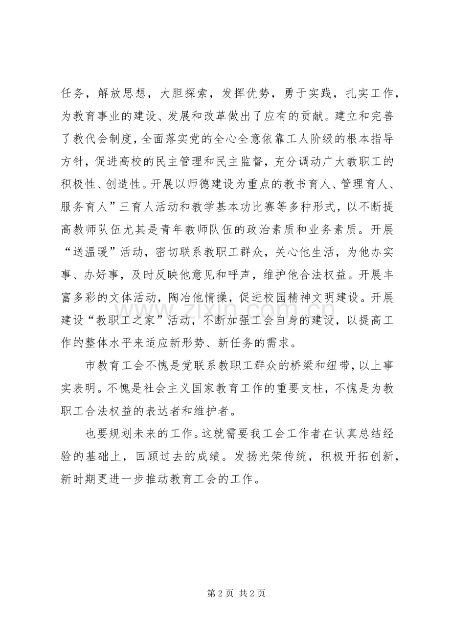 教育工会竟选就职发言.docx_第2页