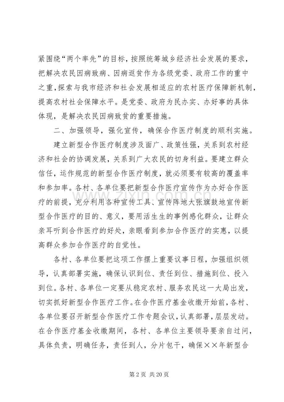 镇长×××在全镇两级干部会议上的讲话.docx_第2页