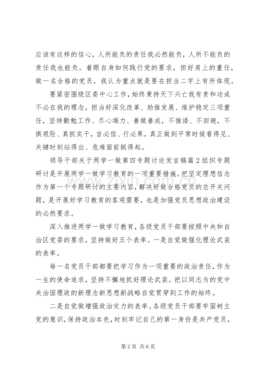 领导干部关于两学一做第四专题讨论发言20XX年两学一做专题讨论.docx_第2页