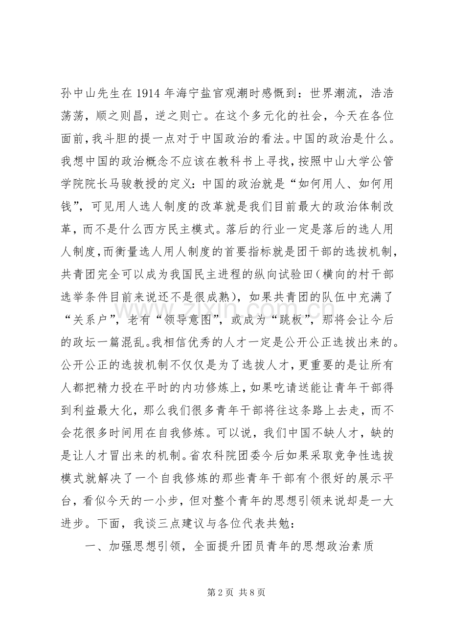 在共青团代表大会的讲话.docx_第2页