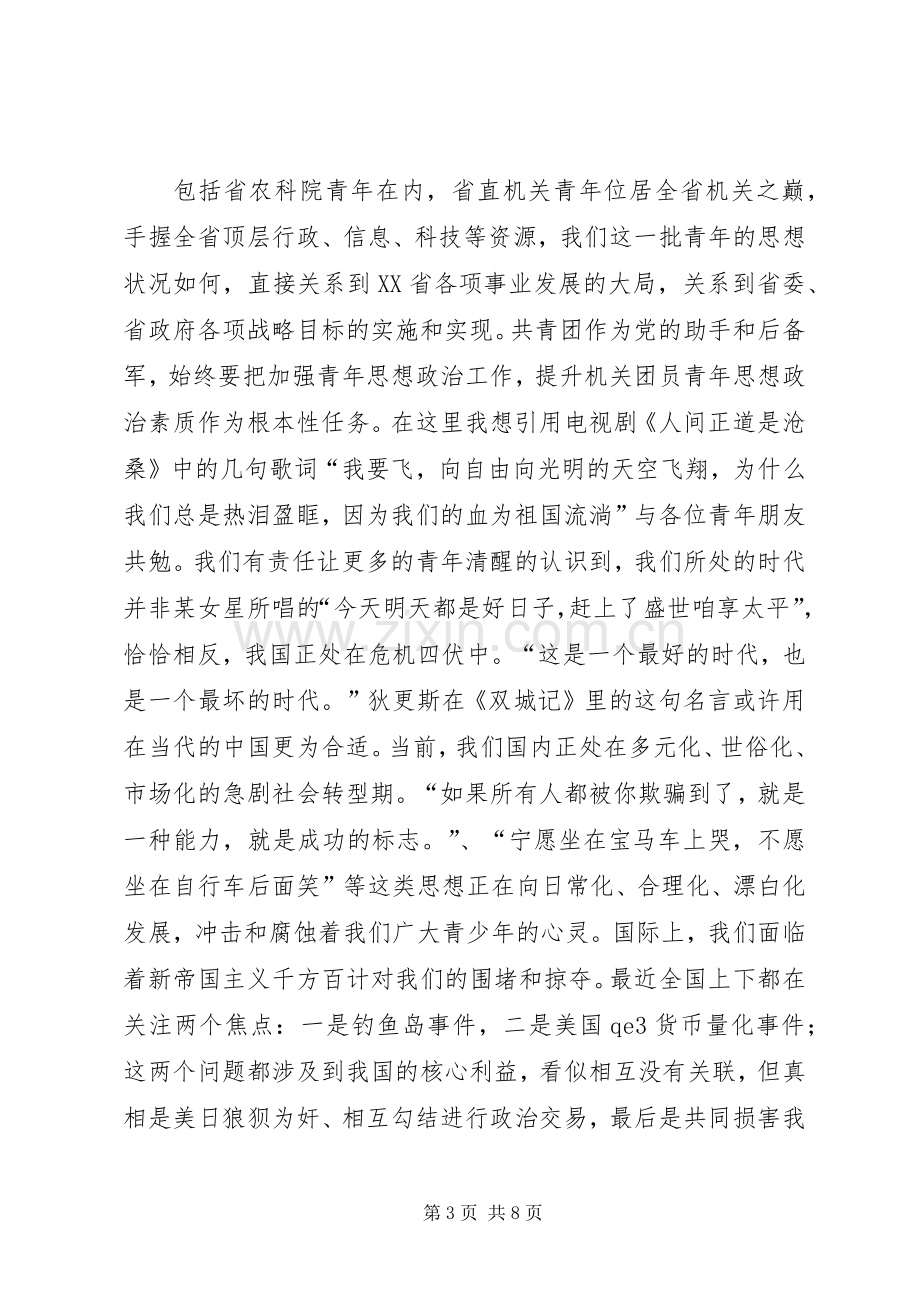 在共青团代表大会的讲话.docx_第3页