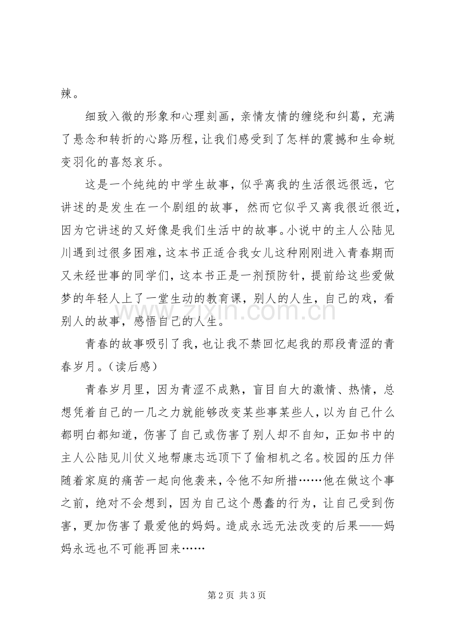 《因为有你》读后感 .docx_第2页