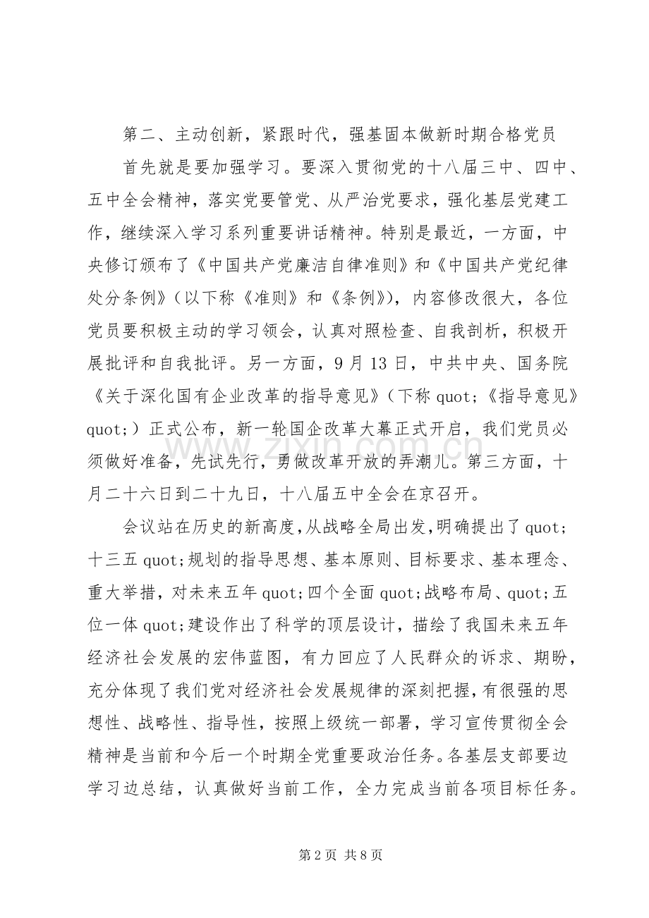 共产党员培训讲话稿.docx_第2页