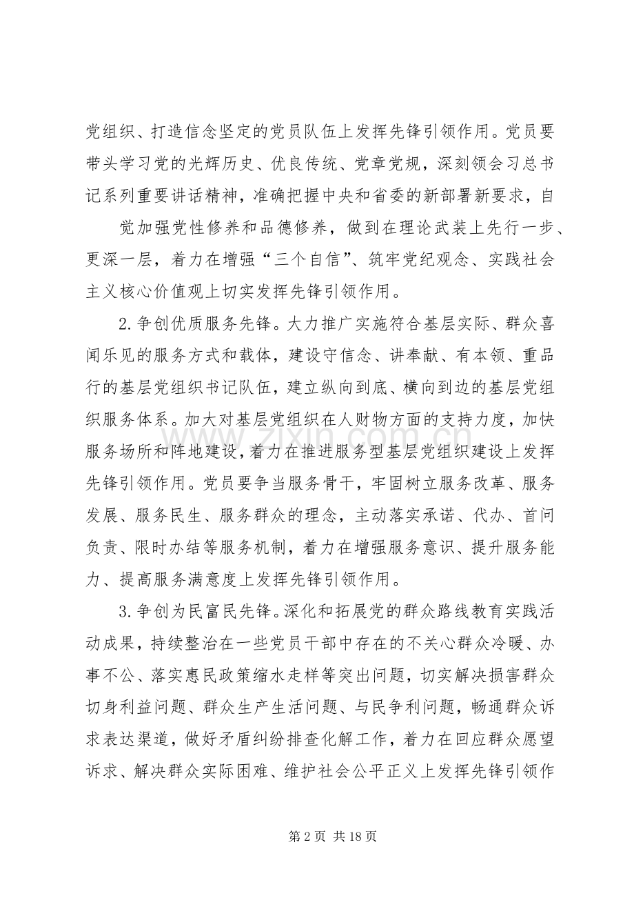 篇一：党支部XX年党风廉政建设方案.docx_第2页