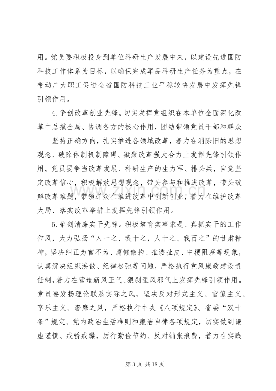 篇一：党支部XX年党风廉政建设方案.docx_第3页