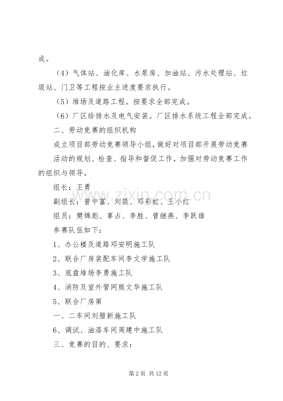 项目部劳动竞赛活动实施方案.docx_第2页