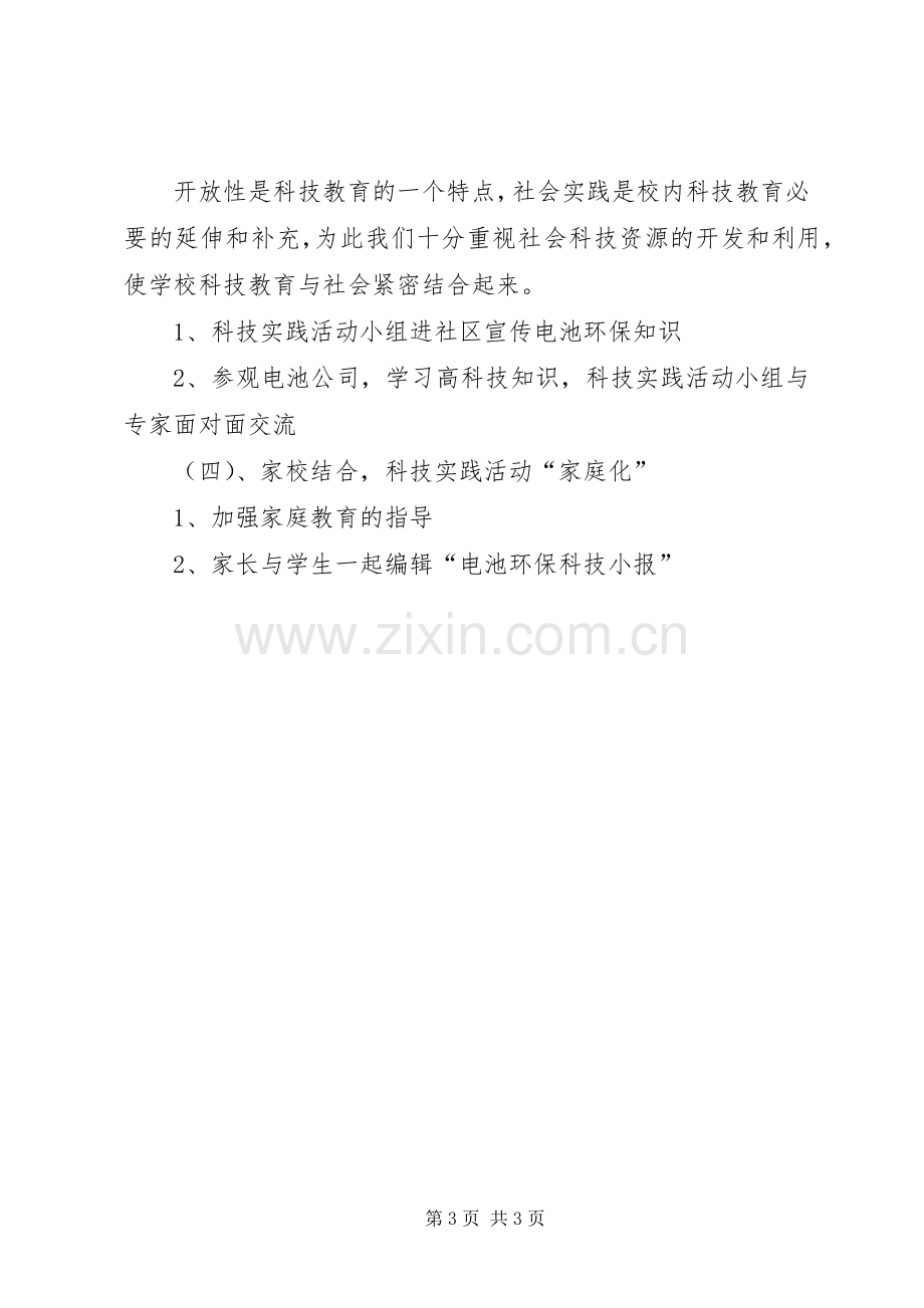 关于环保的中队活动实施方案.docx_第3页