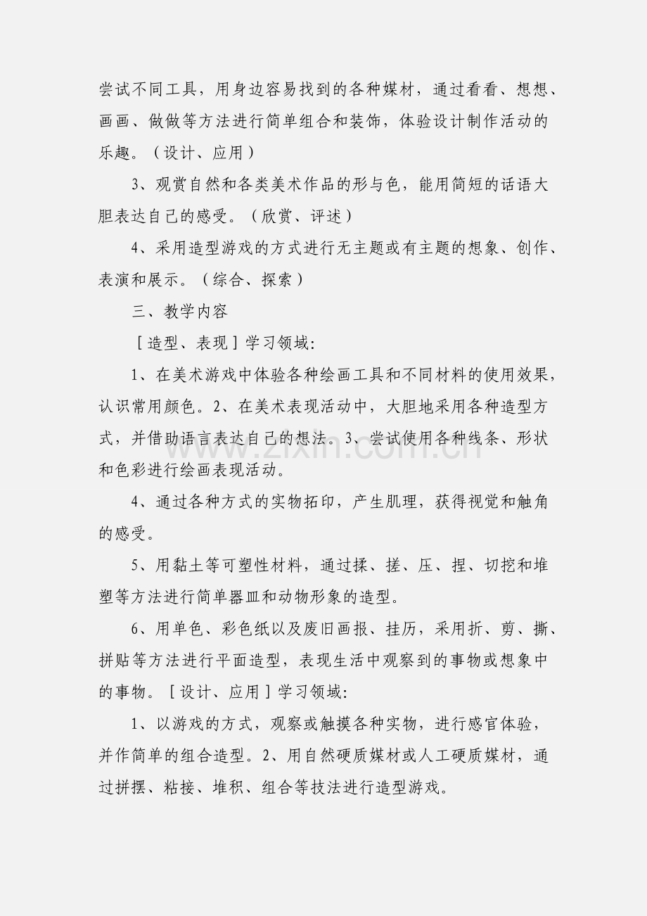 一年级下册美术教案.docx_第2页