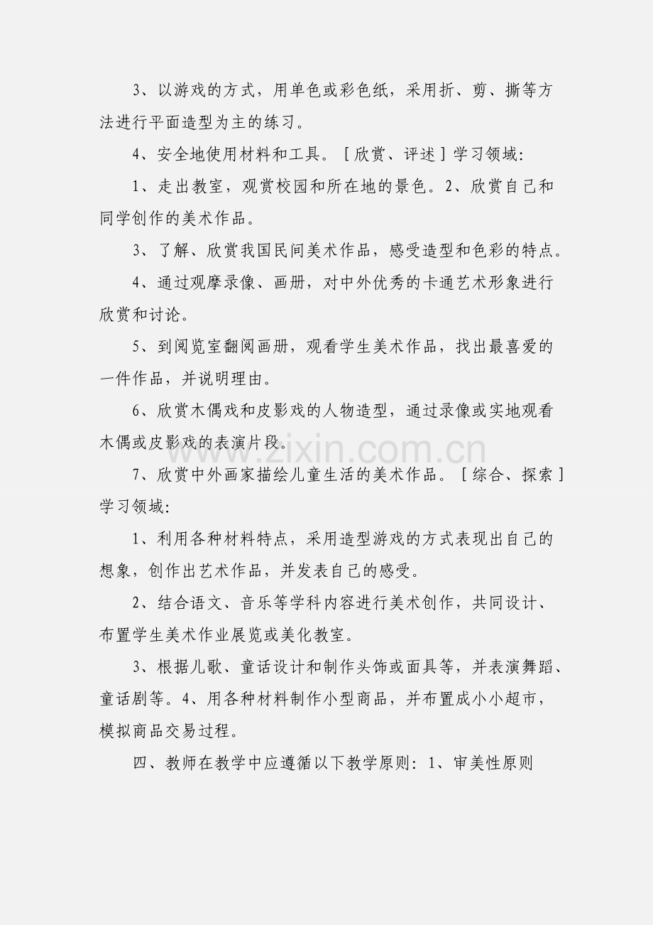 一年级下册美术教案.docx_第3页