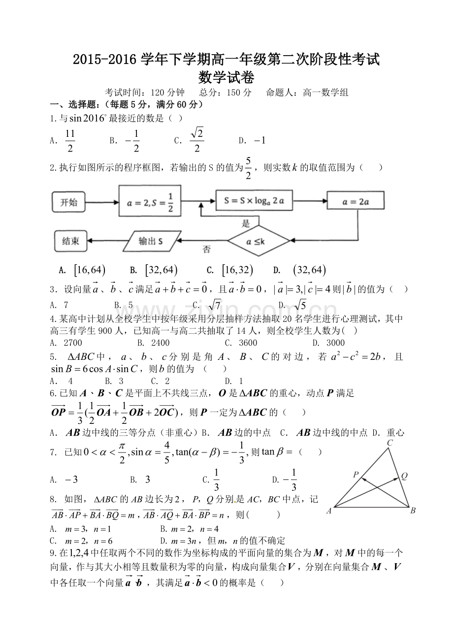 东北育才2015-2016学年高一下学期第二次月考数学试题.doc_第1页