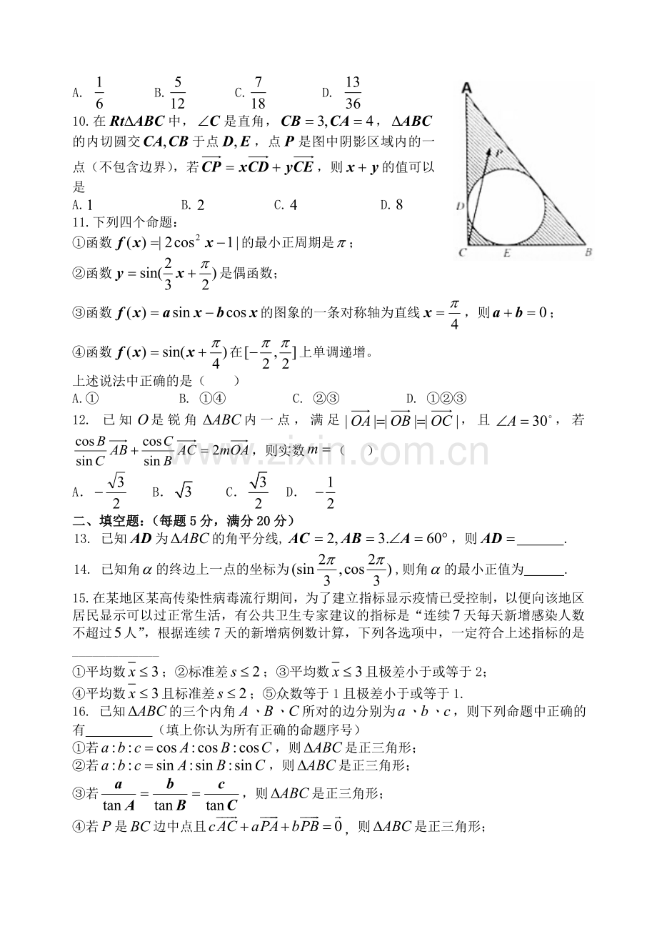 东北育才2015-2016学年高一下学期第二次月考数学试题.doc_第2页