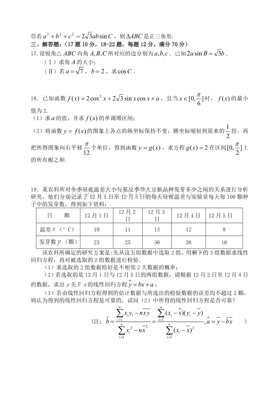 东北育才2015-2016学年高一下学期第二次月考数学试题.doc_第3页