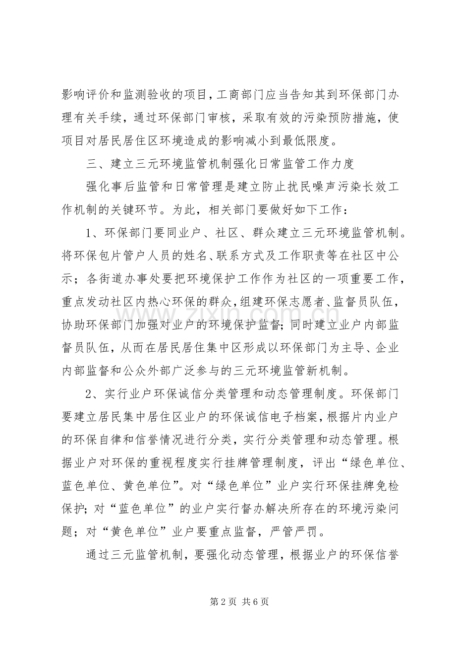 噪声污染防治方案.docx_第2页