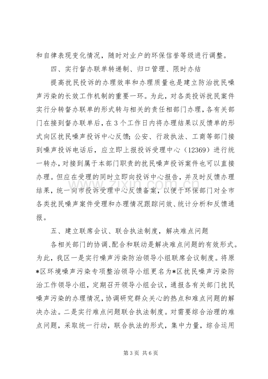 噪声污染防治方案.docx_第3页